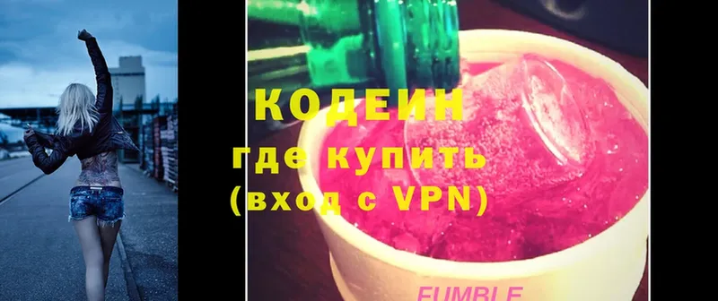 Кодеин Purple Drank  мега ONION  Борзя  наркошоп 